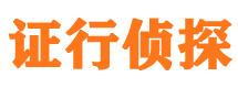 栾城市私家侦探